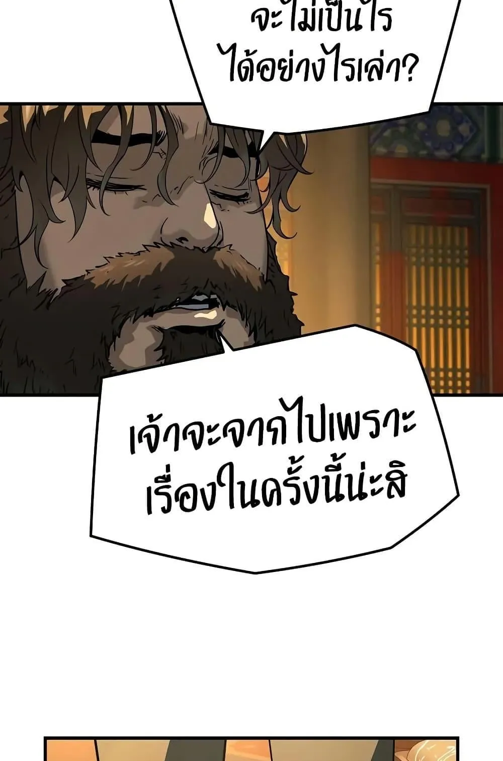 Absolute Regression ตอนที่ 82 หน้า 97