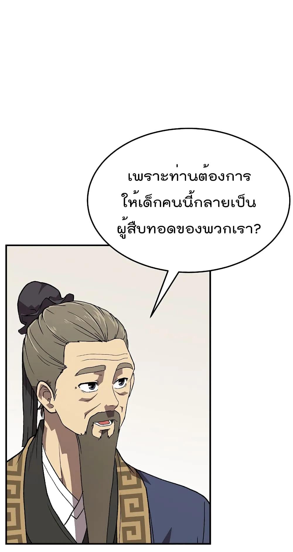 Millennium Spinning ตอนที่ 1.1 หน้า 70
