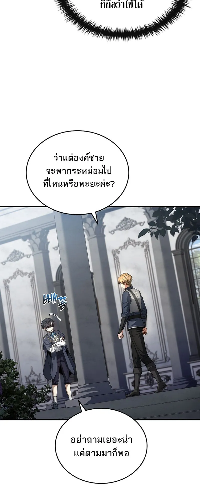 The Third Prince of the Fallen Kingdom has Regressed ตอนที่ 5 หน้า 44