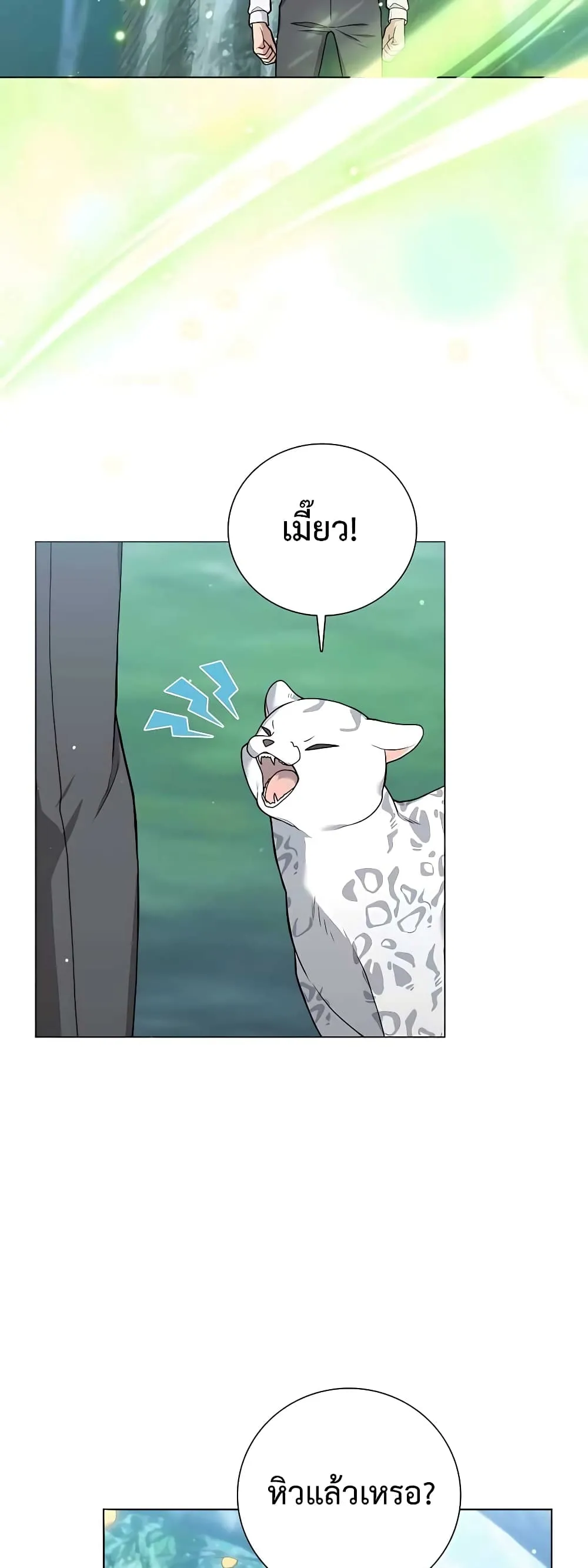 Hunter World’s Gardener ตอนที่ 16 หน้า 16