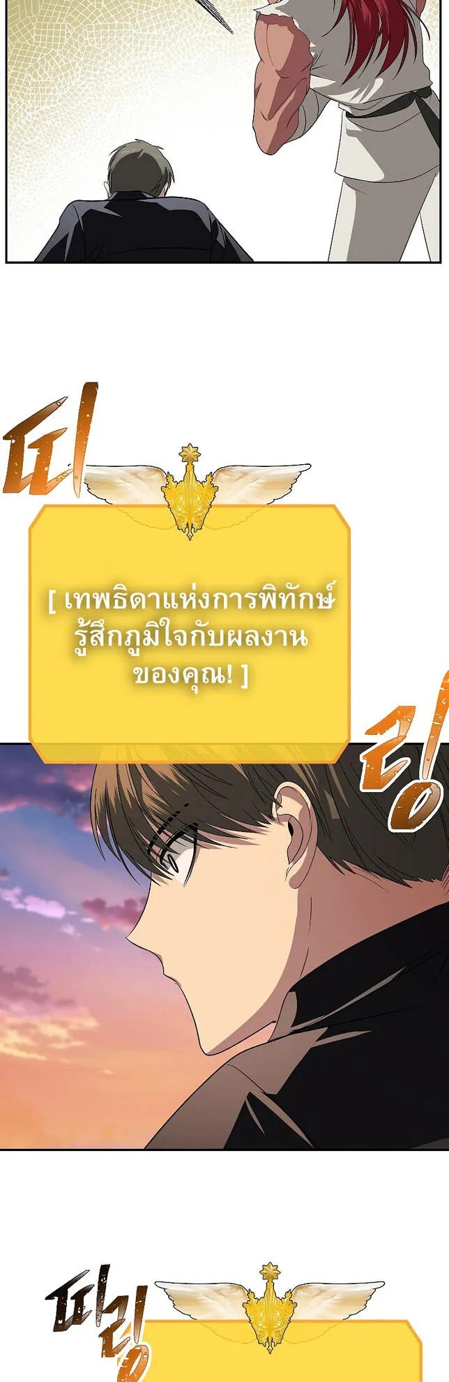 SSS-Class Suicide Hunter ตอนที่ 45 หน้า 79