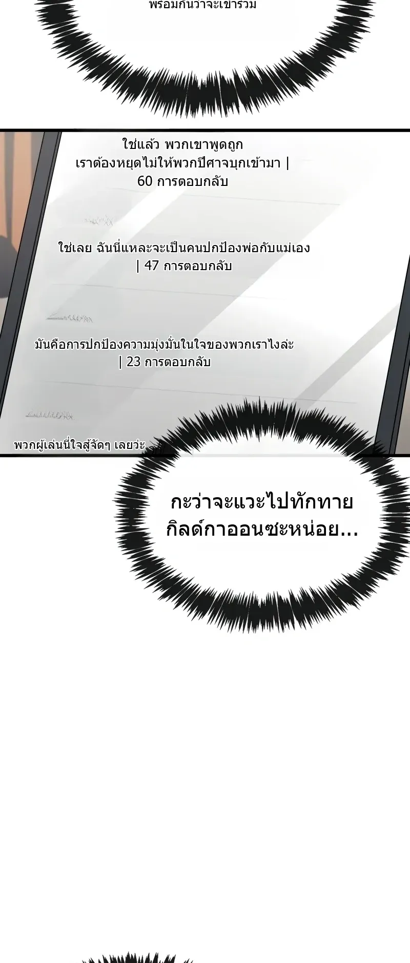 The Player Hides His Past ตอนที่ 86 หน้า 74