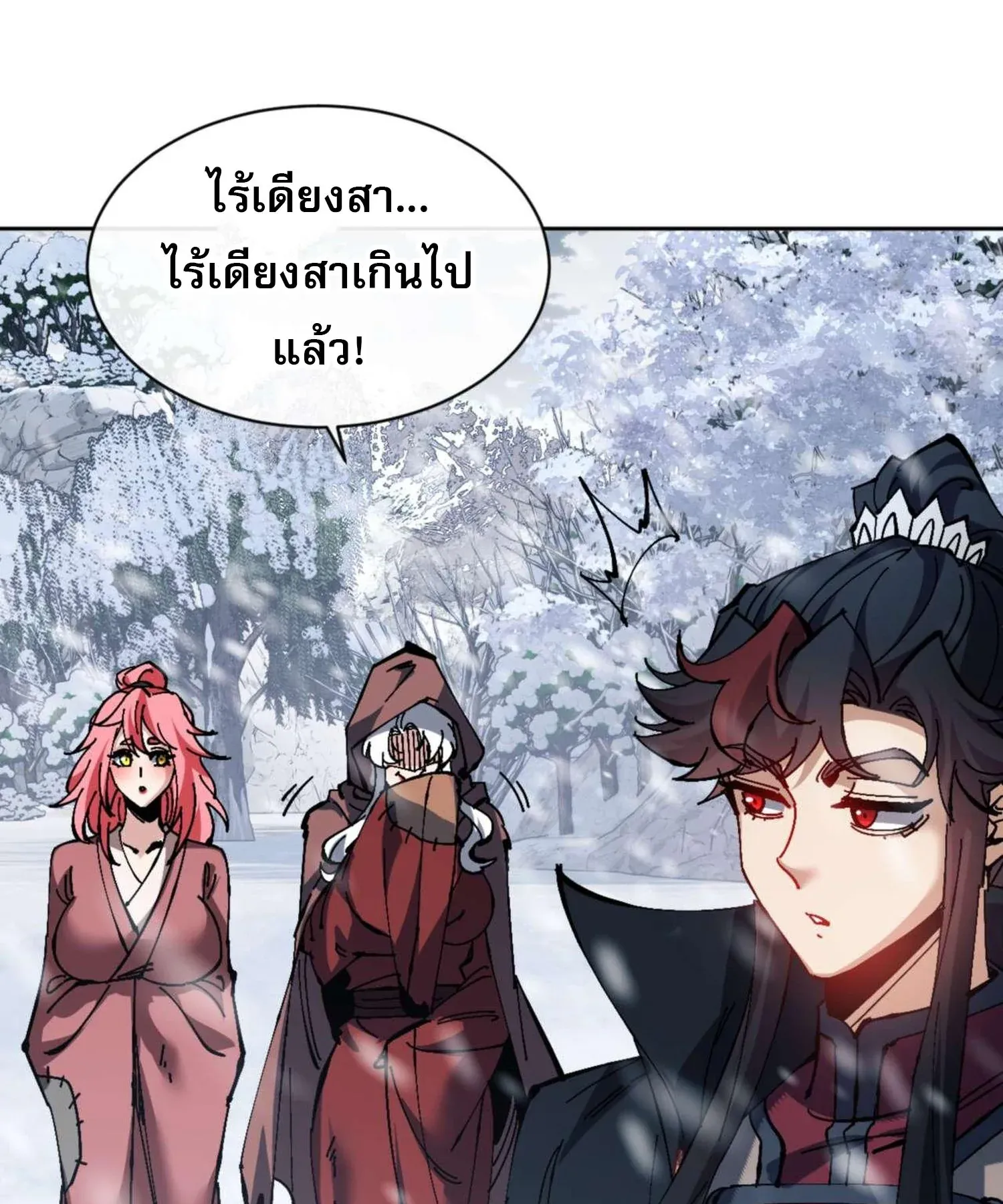 Devious Son of Heaven ตอนที่ 93 หน้า 16