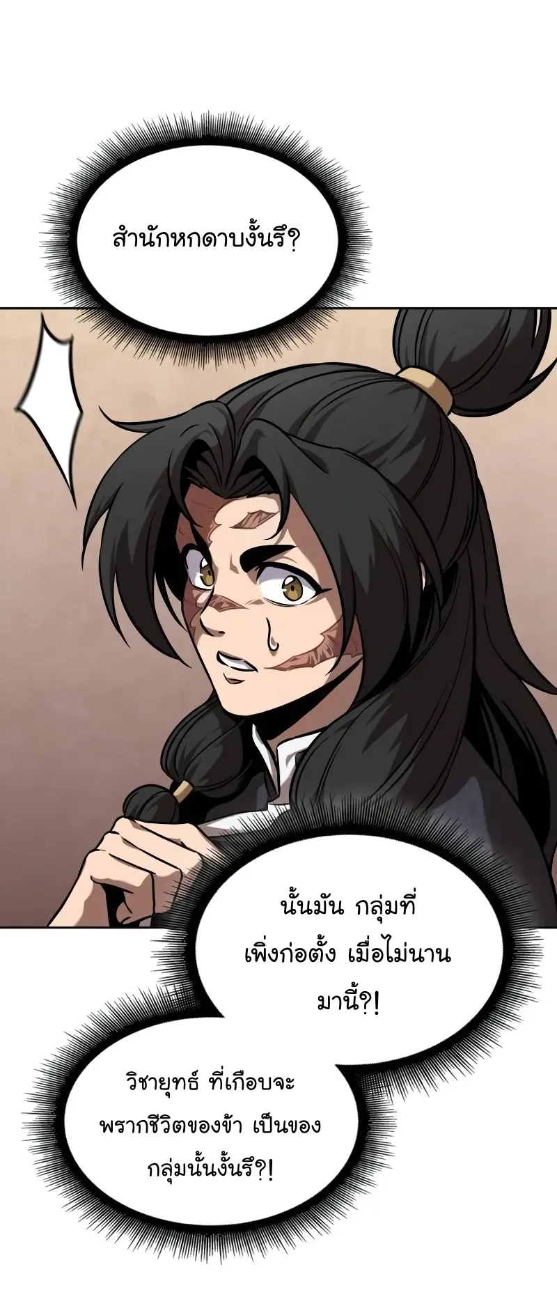 Nano Machine Chapter 242 หน้า 63