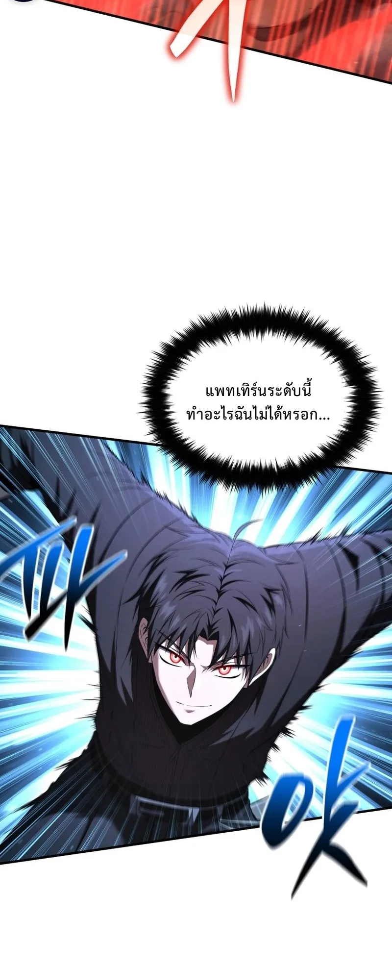 The Return of the Unrivaled Genius Ranker ตอนที่ 6 หน้า 20