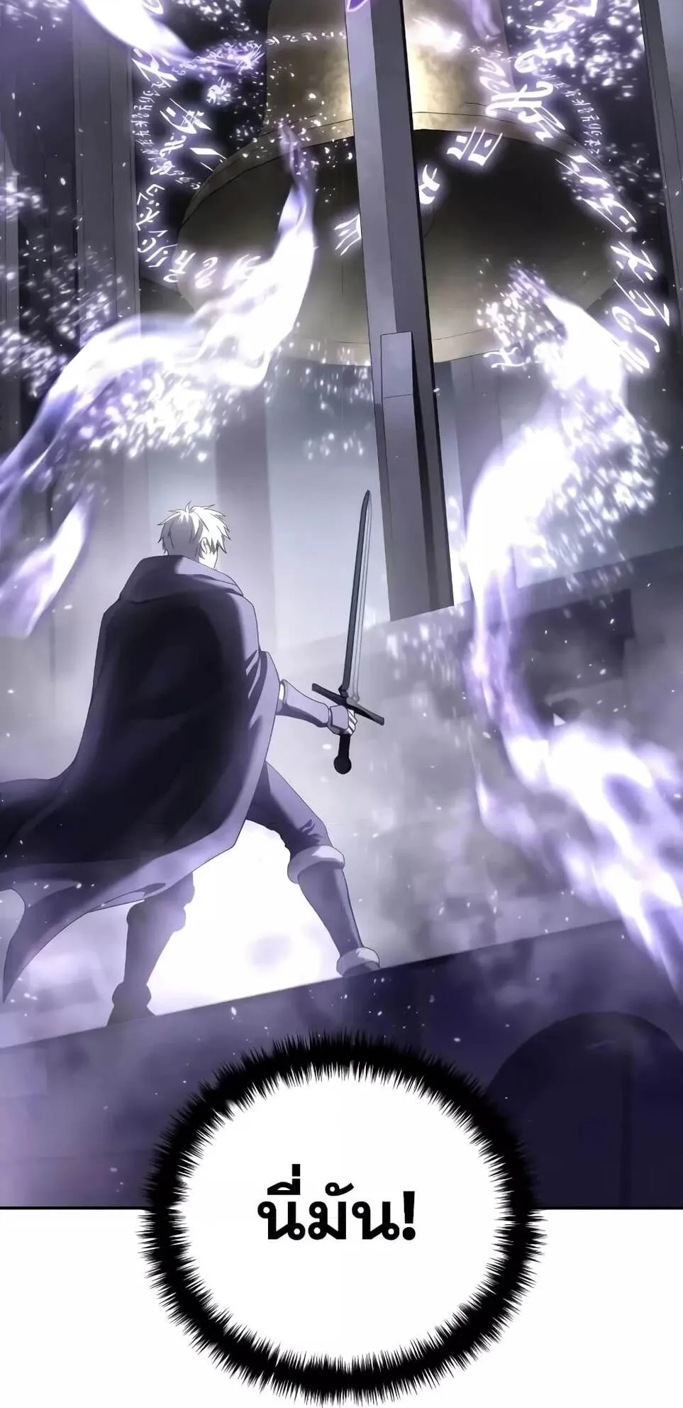 Star-Embracing Swordmaster ตอนที่ 51 หน้า 50