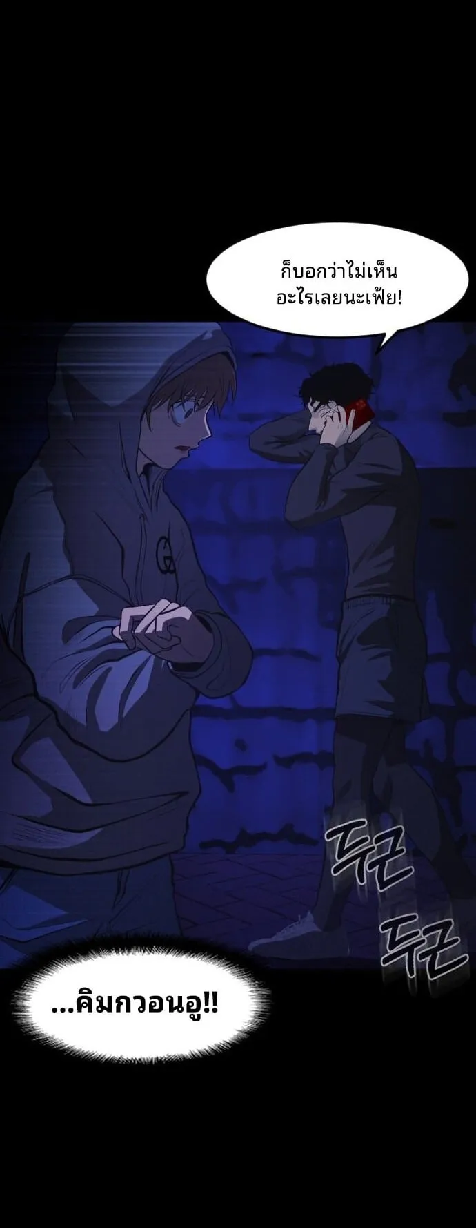 Raising Hell ตอนที่ 2 หน้า 104