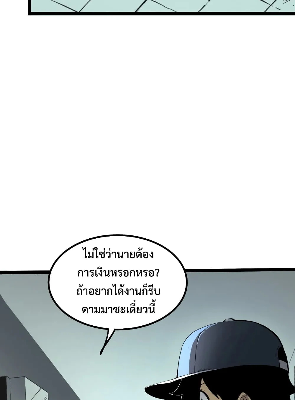 I Became The King by Scavenging ตอนที่ 1 หน้า 40