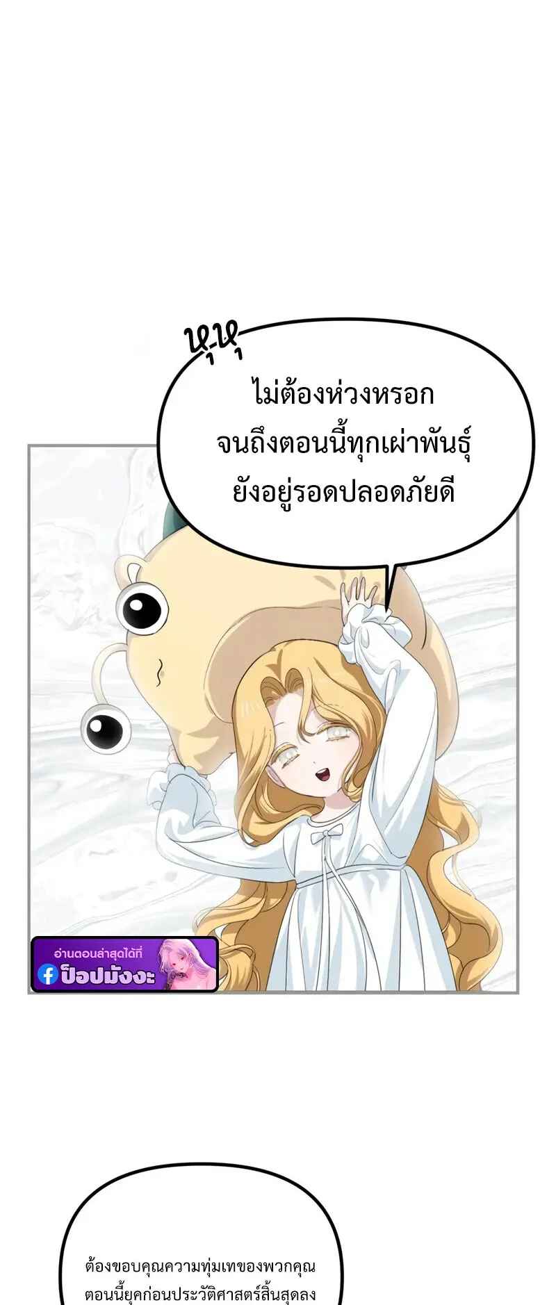 SSS-Class Suicide Hunter ตอนที่ 150 หน้า 22