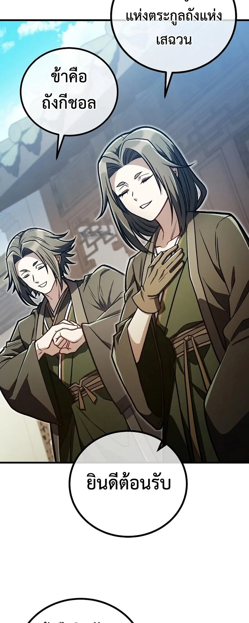 The Twin Swords of the Sima ตอนที่ 34 หน้า 20