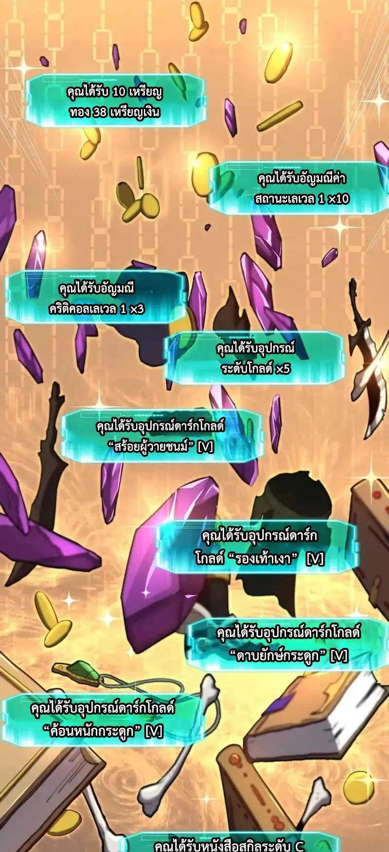 Invincible With Only a Single Point of HP ตอนที่ 8 หน้า 13