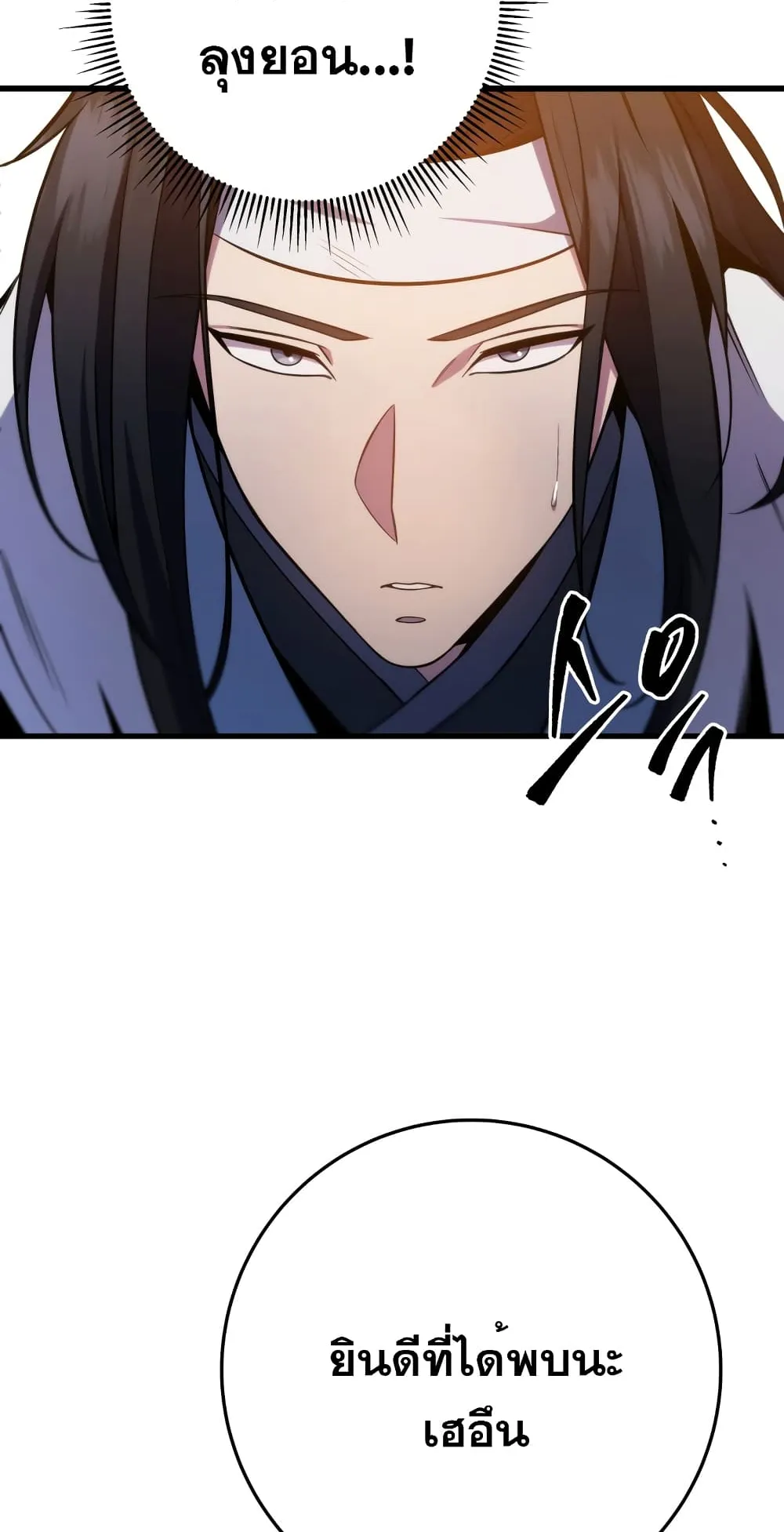 Heavenly Inquisition Sword ตอนที่ 1 หน้า 132