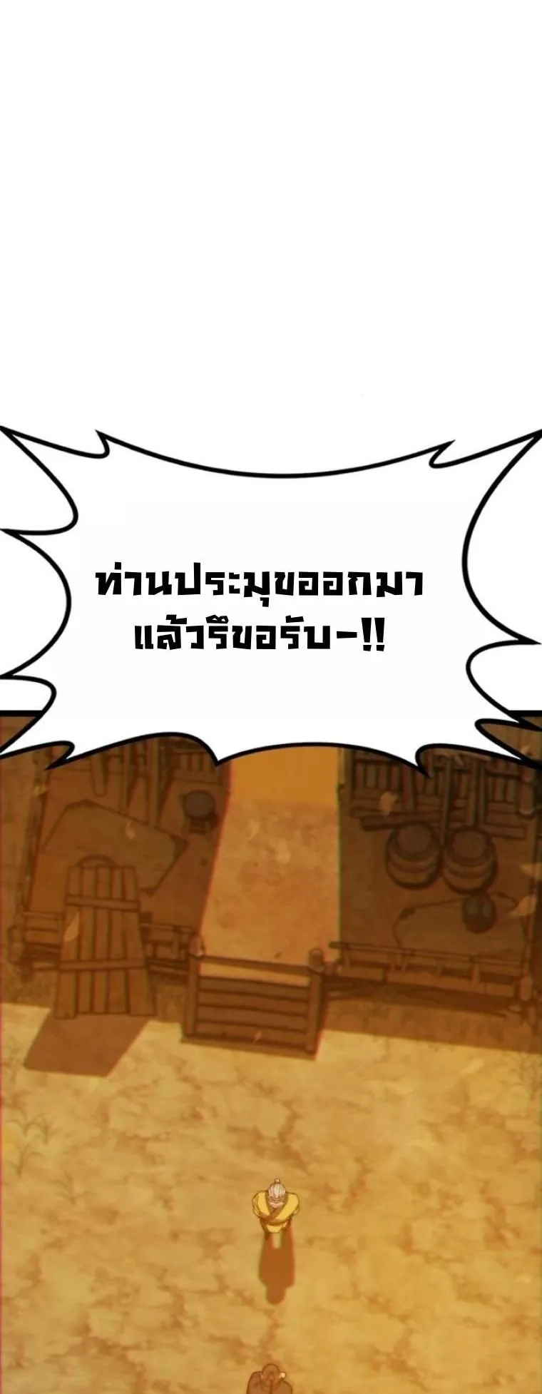 Initializing the Sect System ตอนที่ 3 หน้า 51