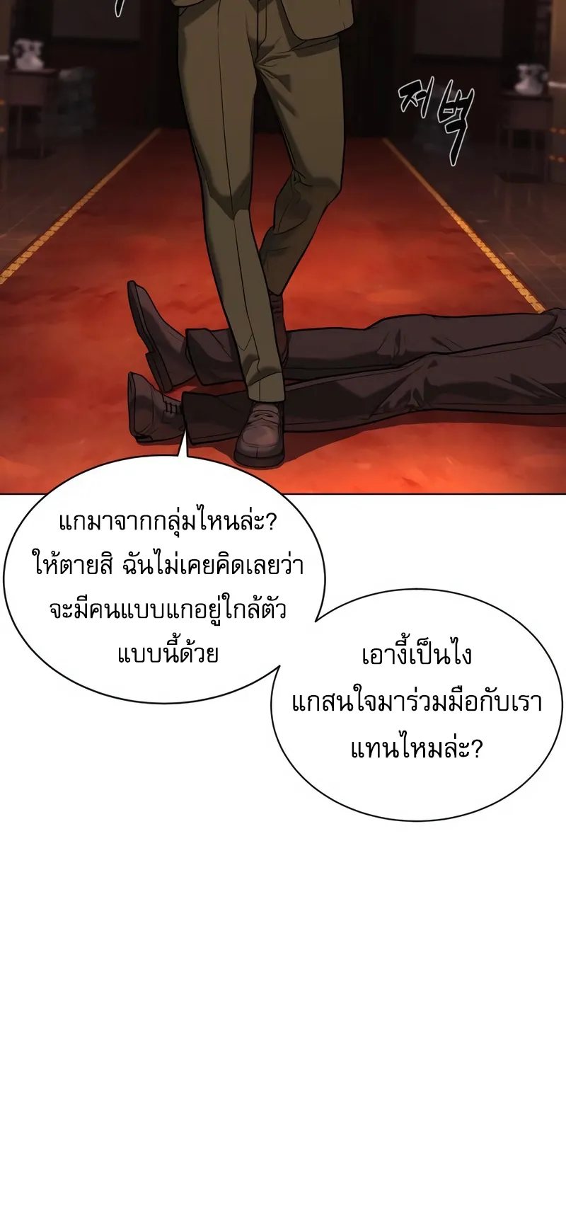 Killer Peter ตอนที่ 3 หน้า 24