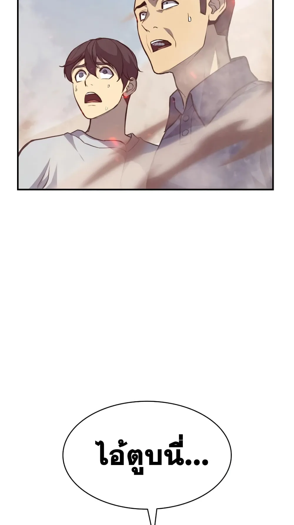 The Return of The Disaster-Class Hero ตอนที่ 2 หน้า 48
