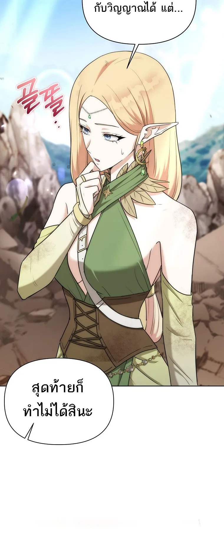 Barbarian’s Adventure in a Fantasy World ตอนที่ 7 หน้า 52