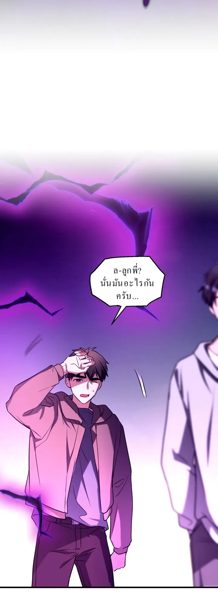Even the Almighty Is a First-Time Dad ตอนที่ 14 หน้า 75