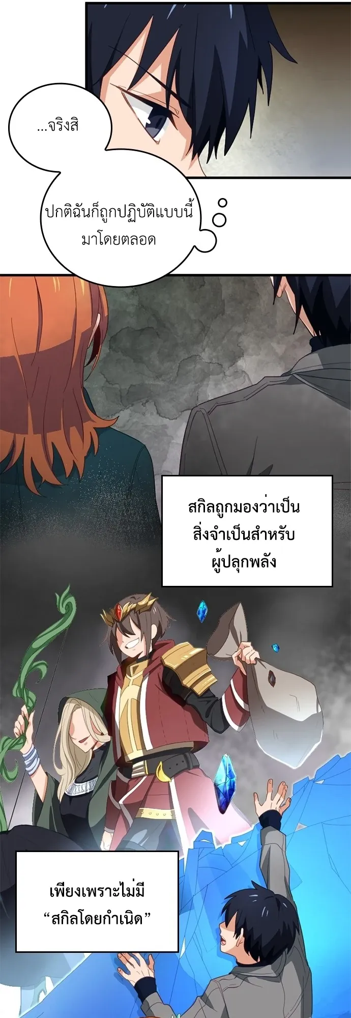 The Akashic Record Which Only I Can Read ตอนที่ 2 หน้า 20