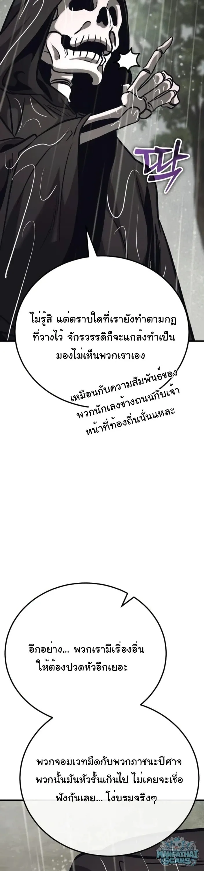 A Rogue Guard in a Medieval Fantasy ตอนที่ 36 หน้า 56