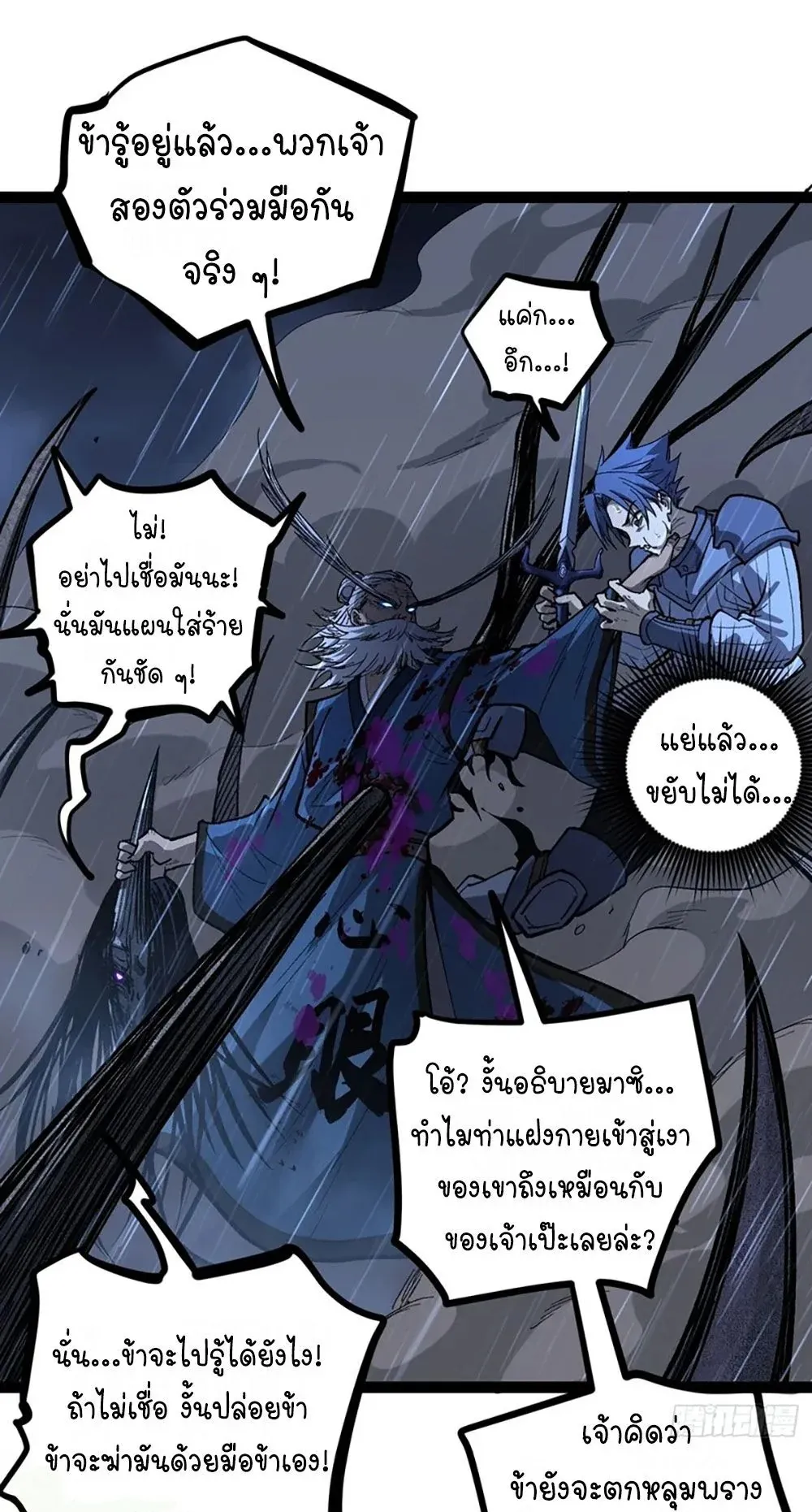 Gatekeeper of the Boundless Worlds ตอนที่ 101 หน้า 8