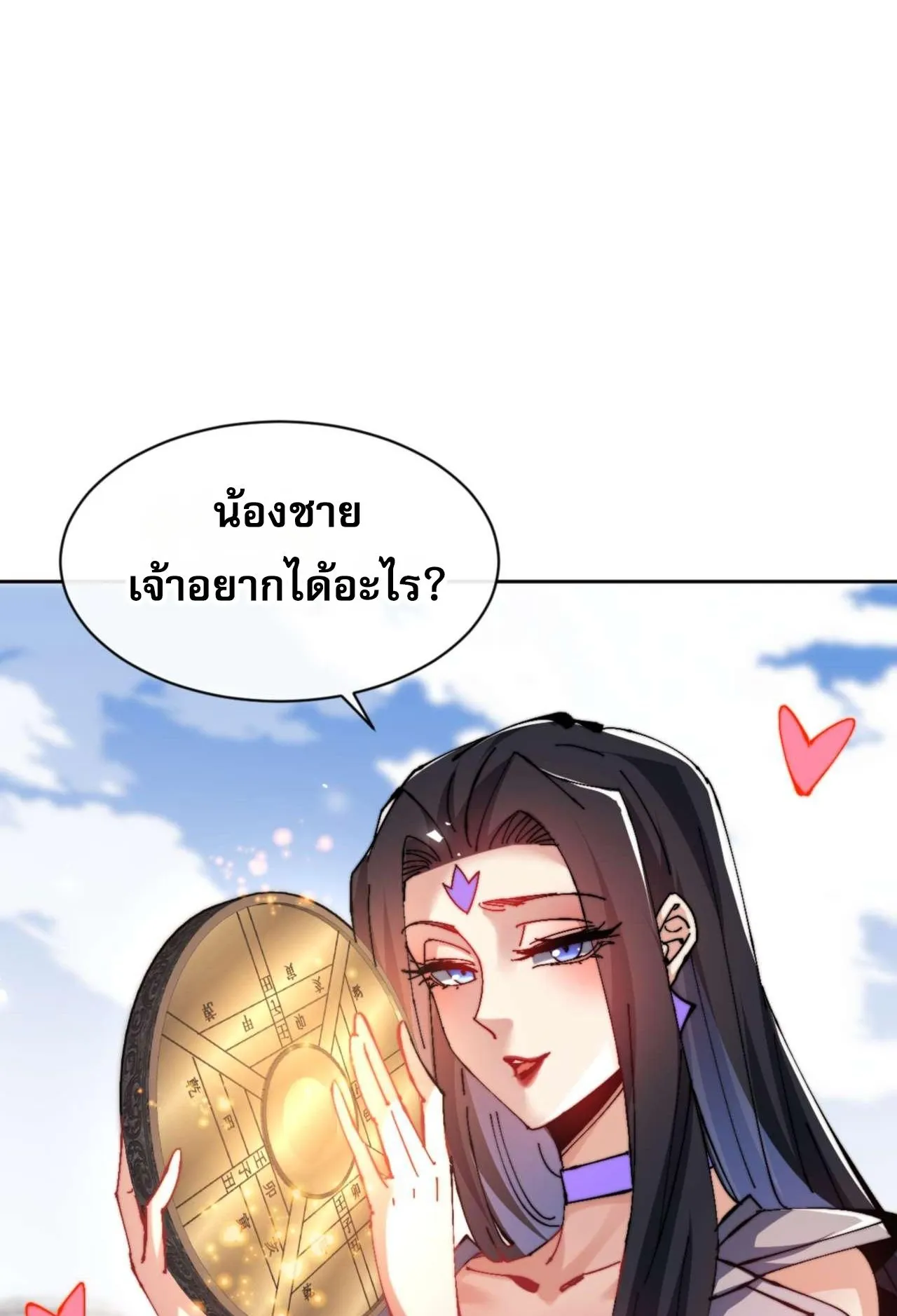 Devious Son of Heaven ตอนที่ 86 หน้า 65