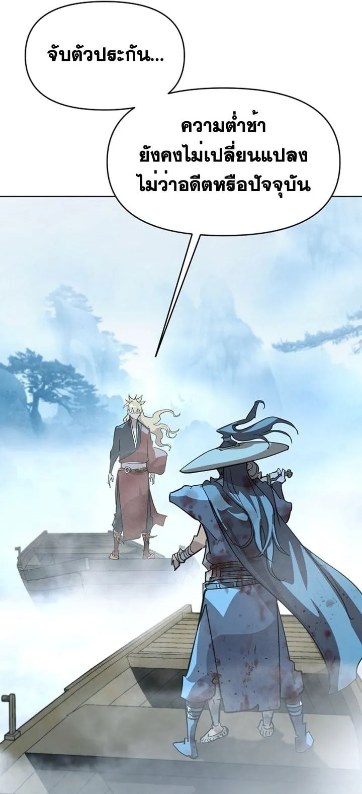 The Great Sage of the Namgung Clan ตอนที่ 3 หน้า 86