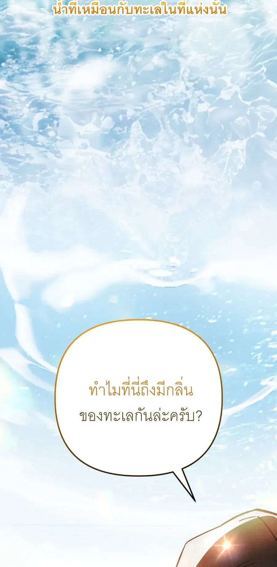 The Painter Who Draws Dungeons ตอนที่ 13 หน้า 74