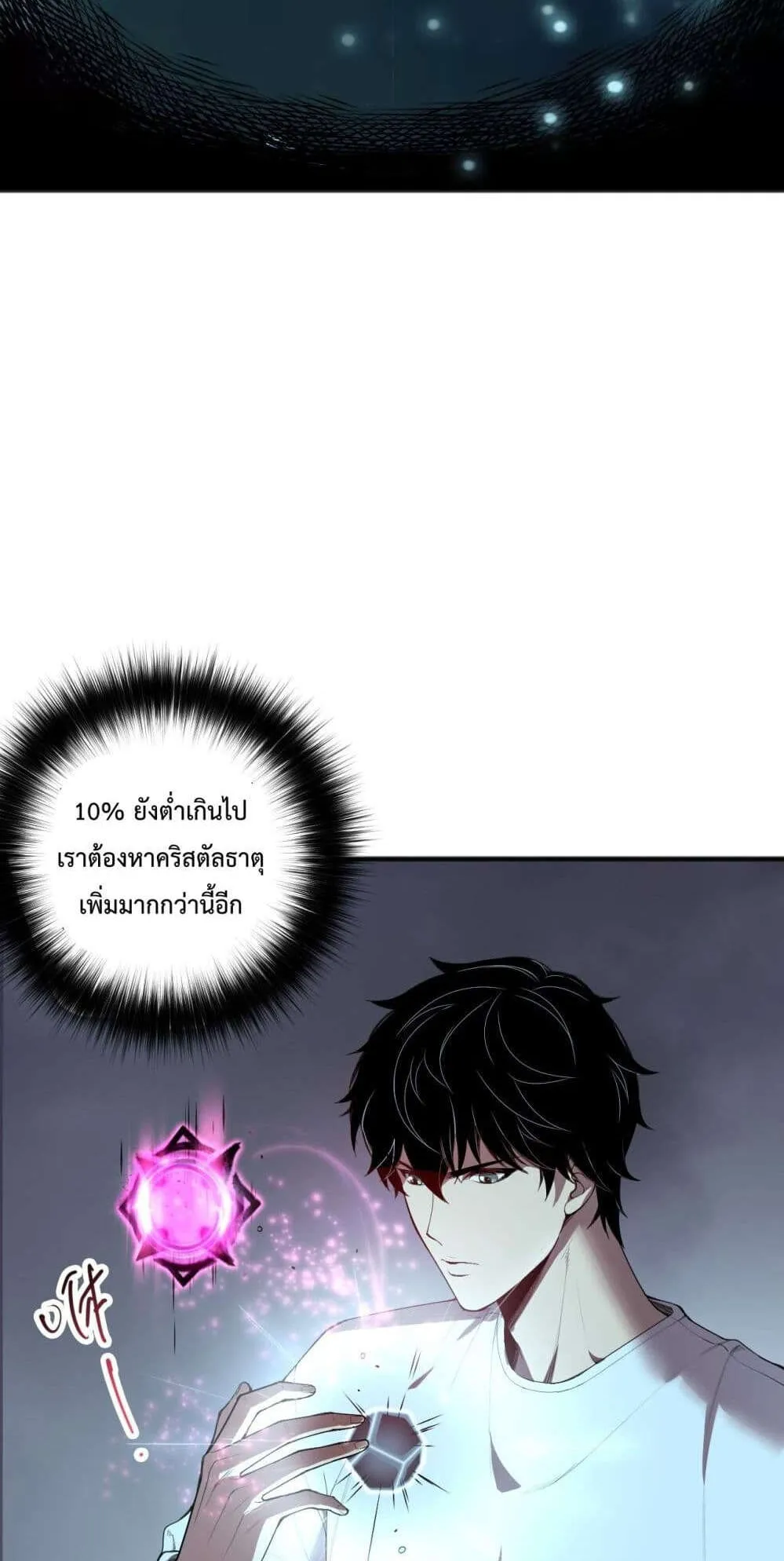 Disastrous Necromancer ตอนที่ 130 หน้า 4