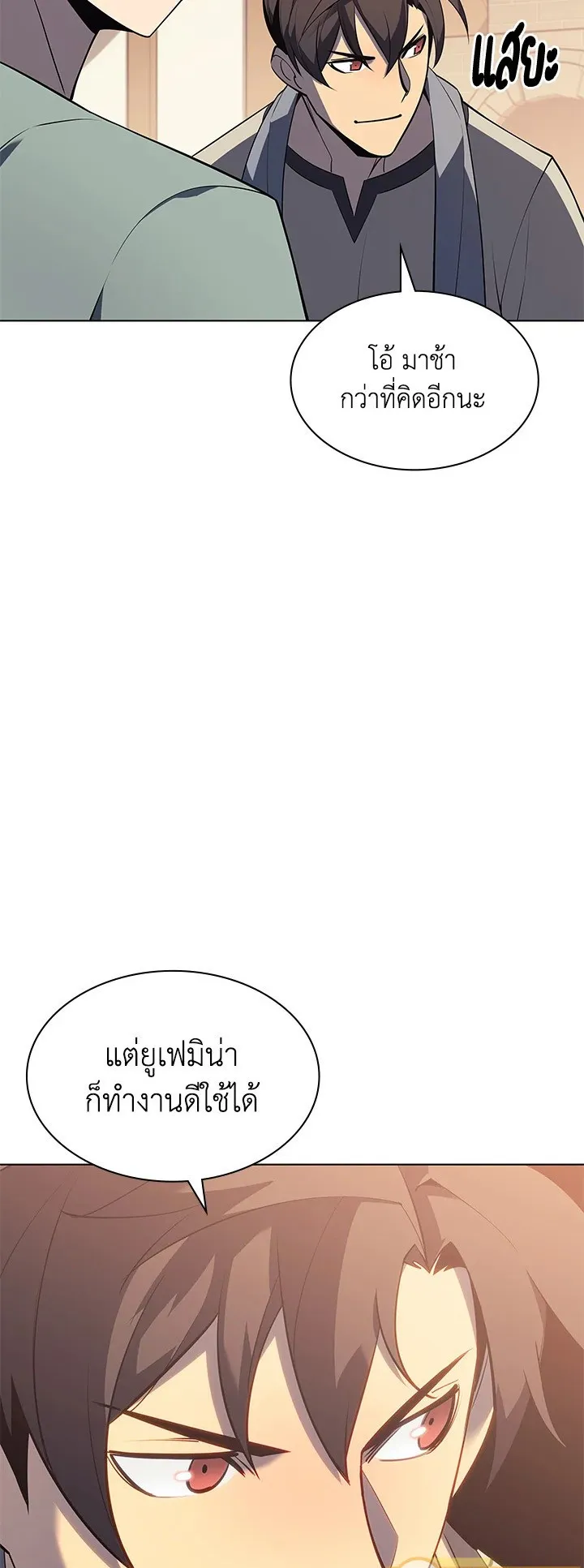 Overgeared ตอนที่ 115 หน้า 74