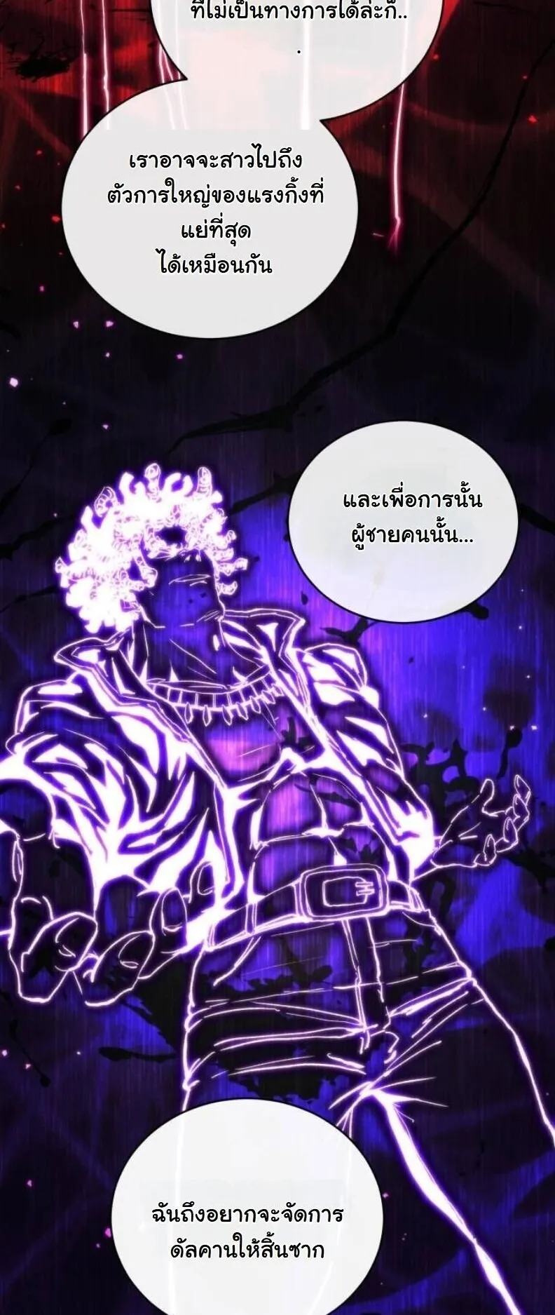 Wild Ranker ตอนที่ 16 หน้า 60