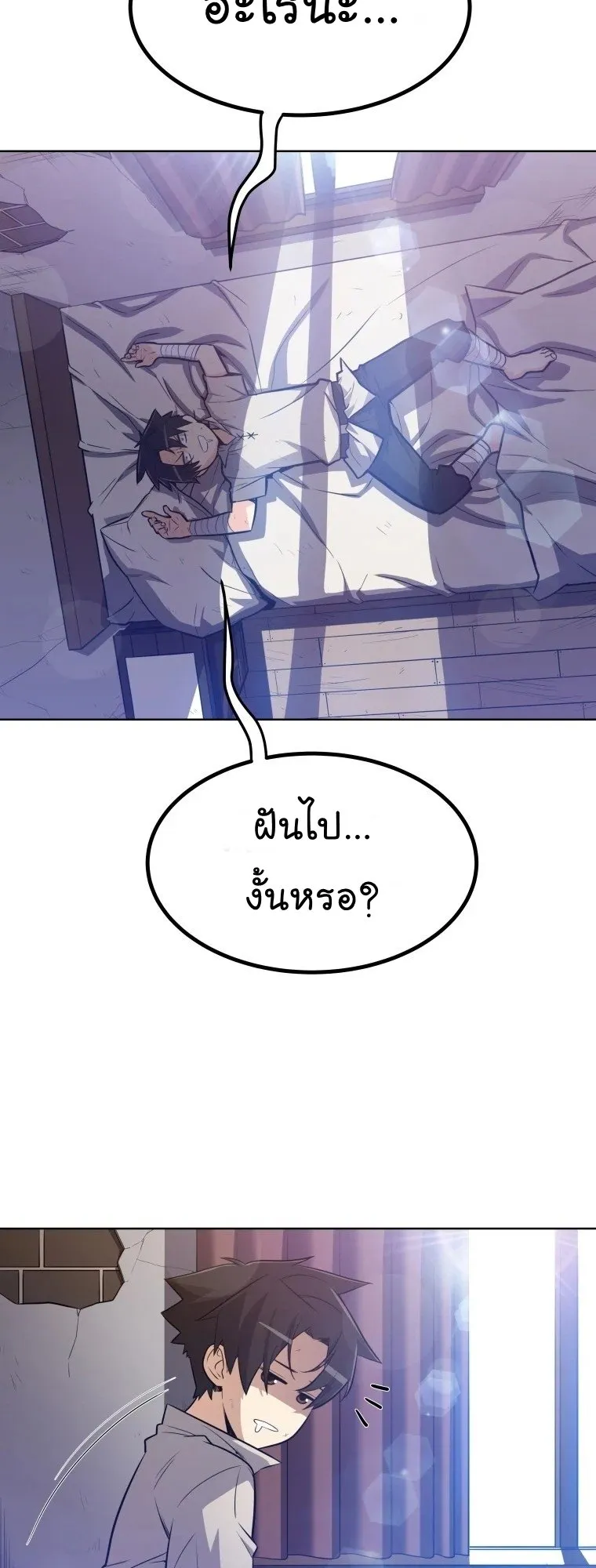 Overpowered Sword ตอนที่ 2 หน้า 50