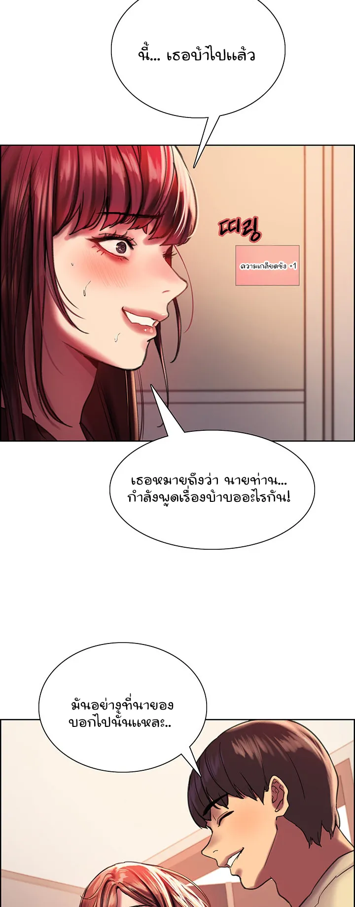 Sex-Stop Watch ตอนที่ 21 หน้า 41