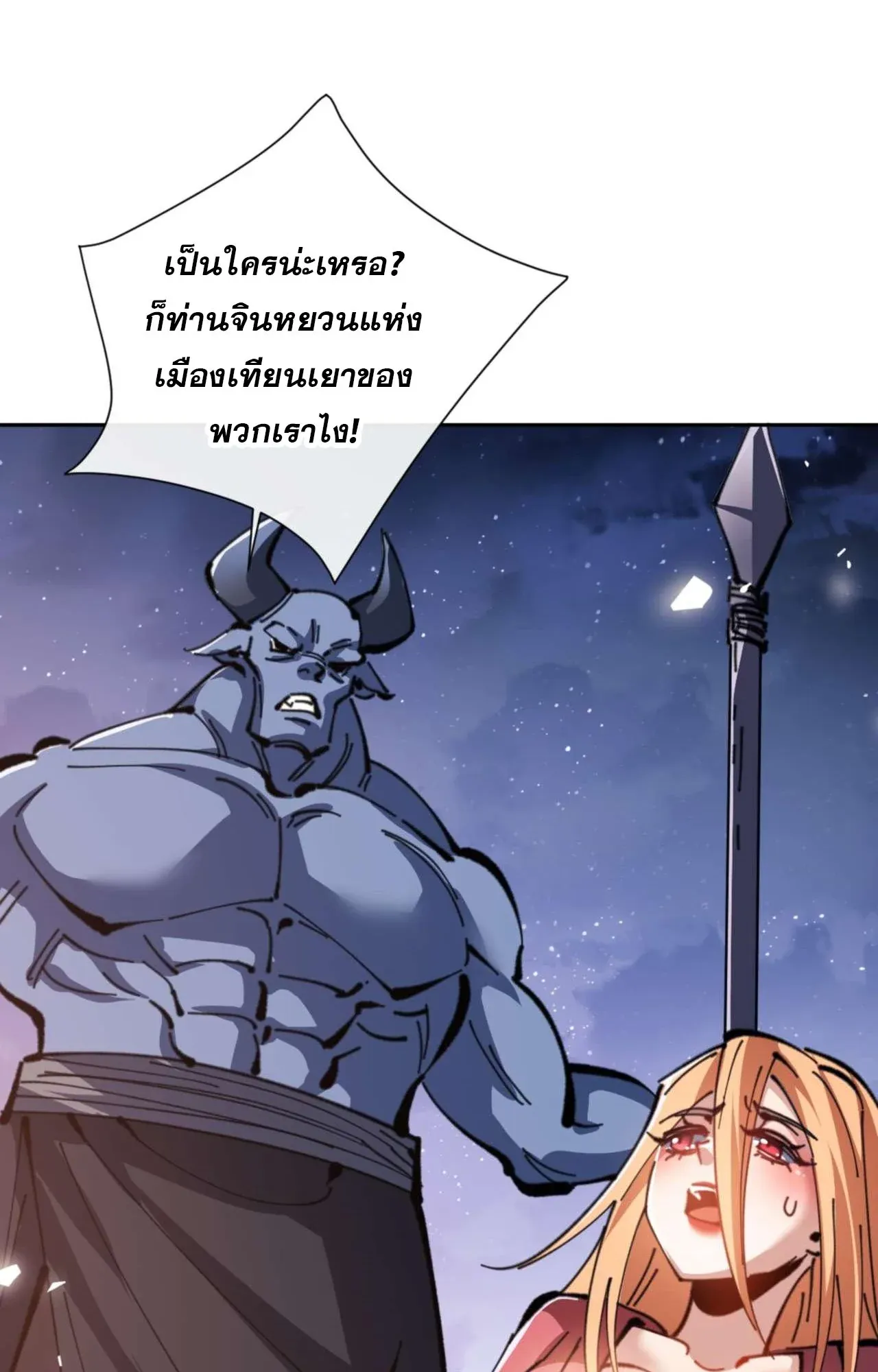 Devious Son of Heaven ตอนที่ 108 หน้า 10