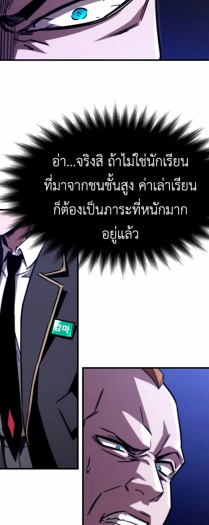 I Took Over The Academy With a Single Sashimi Knife ตอนที่ 1 หน้า 76