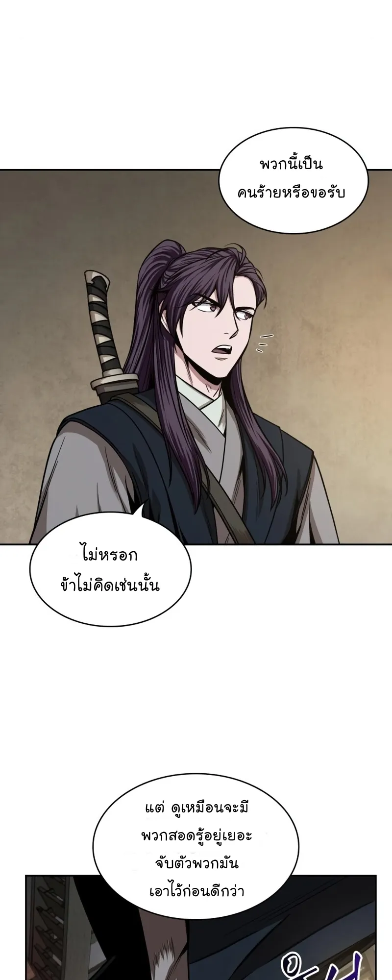 Nano Machine Chapter 92 หน้า 5