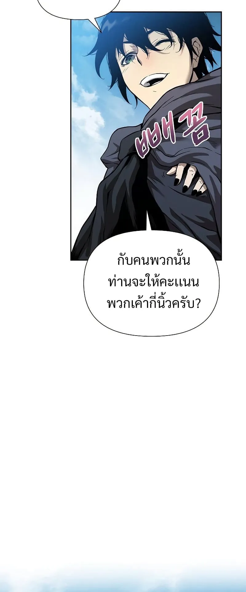 The Priest of Corruption ตอนที่ 1 หน้า 113