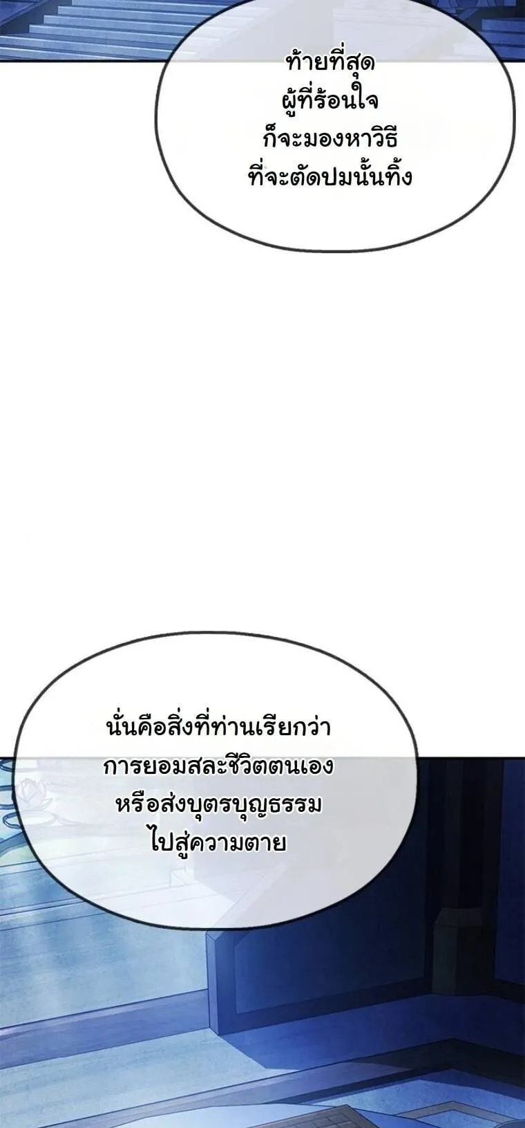 Chronicles of the Lazy Sovereign ตอนที่ 14 หน้า 91