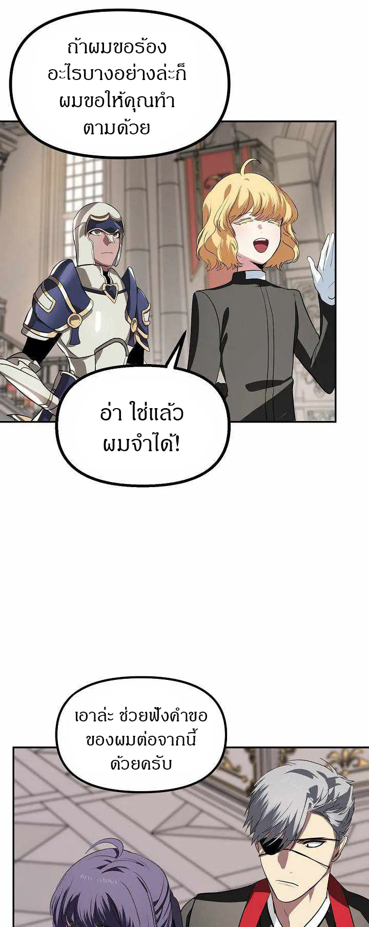 SSS-Class Suicide Hunter ตอนที่ 32 หน้า 72