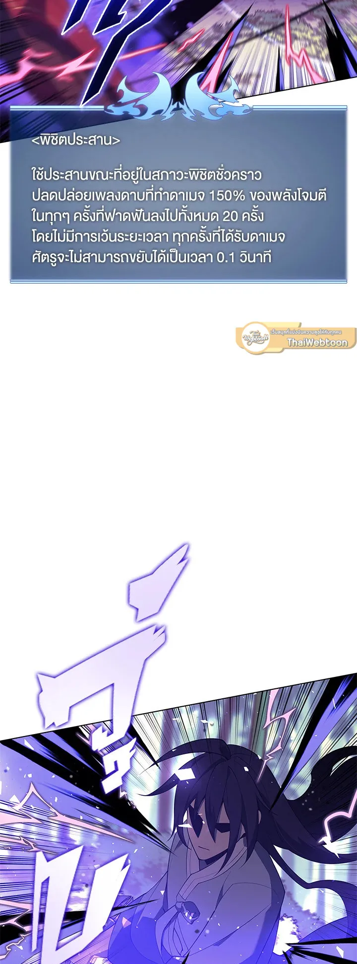 Overgeared ตอนที่ 120 หน้า 43