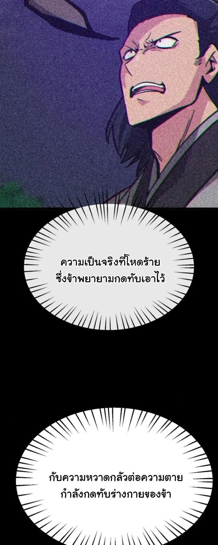 Initializing the Sect System ตอนที่ 24 หน้า 13