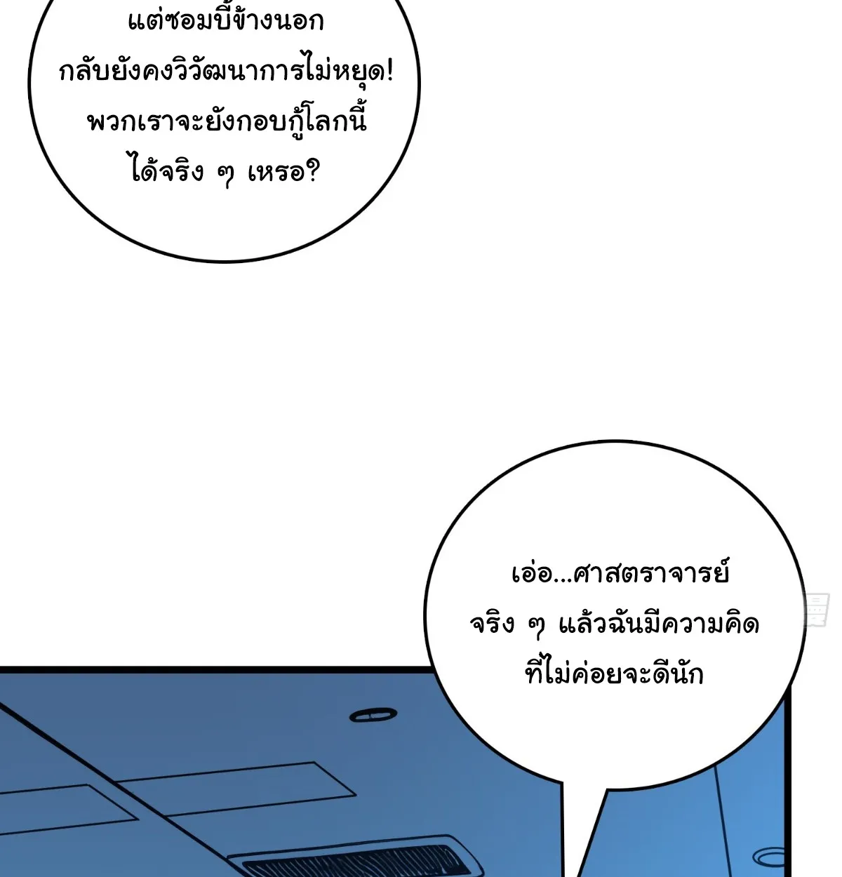 I Will Solo My Way Through This Apocalypse World ตอนที่ 10 หน้า 79