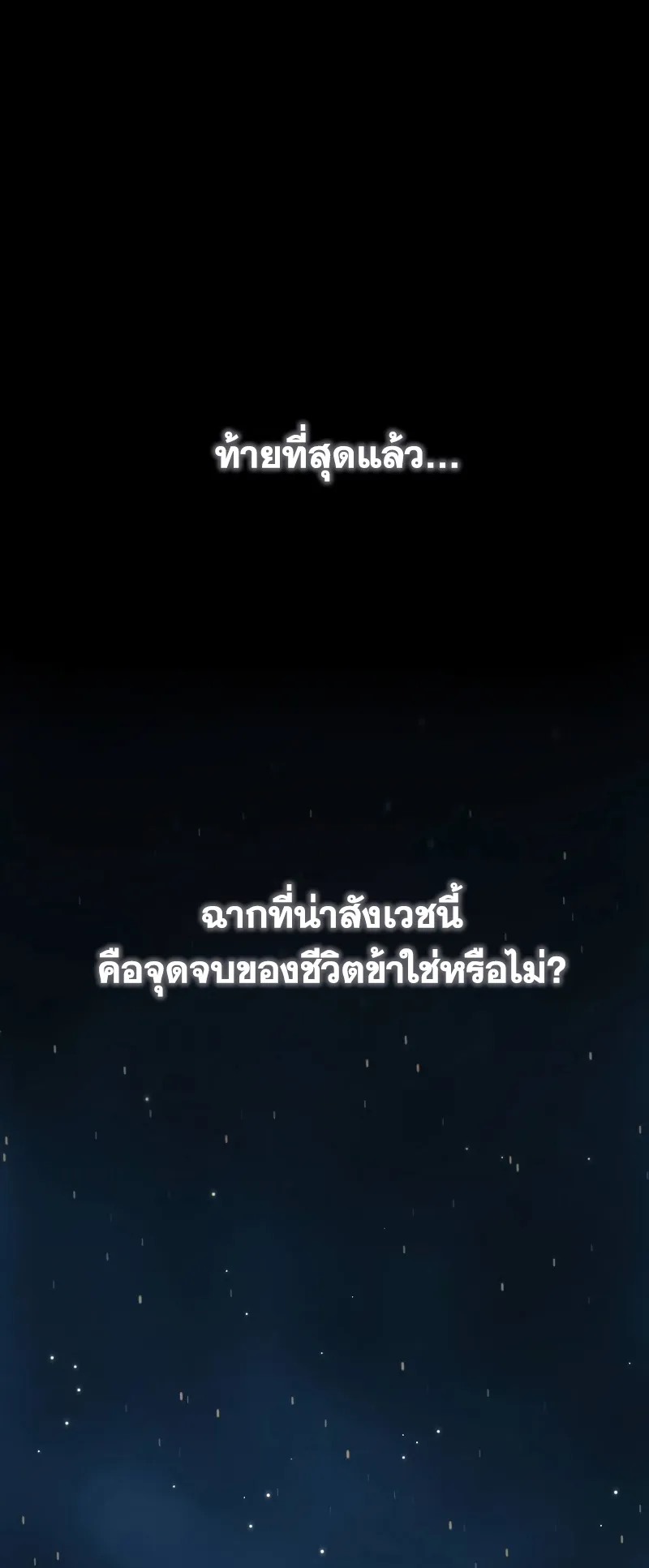 Chronicles of the Demon Faction ตอนที่ 2 หน้า 86