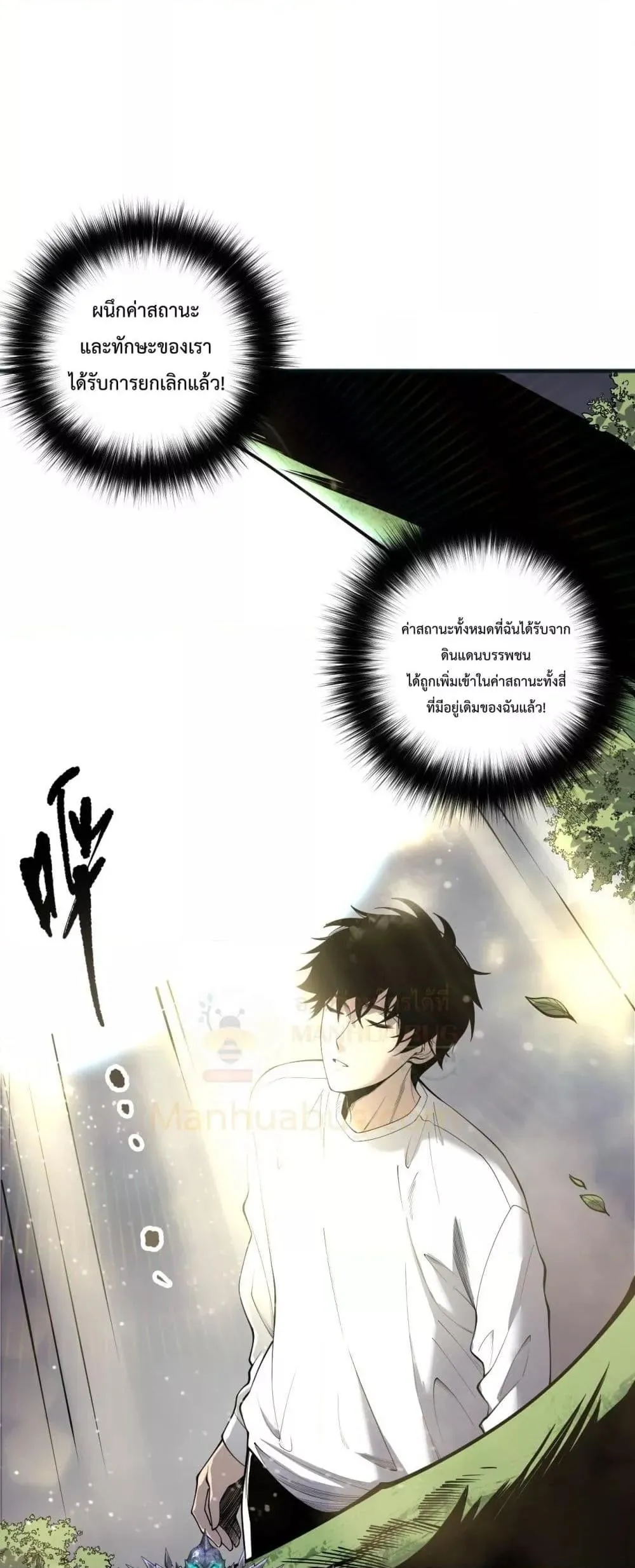 Disastrous Necromancer ตอนที่ 195 หน้า 6
