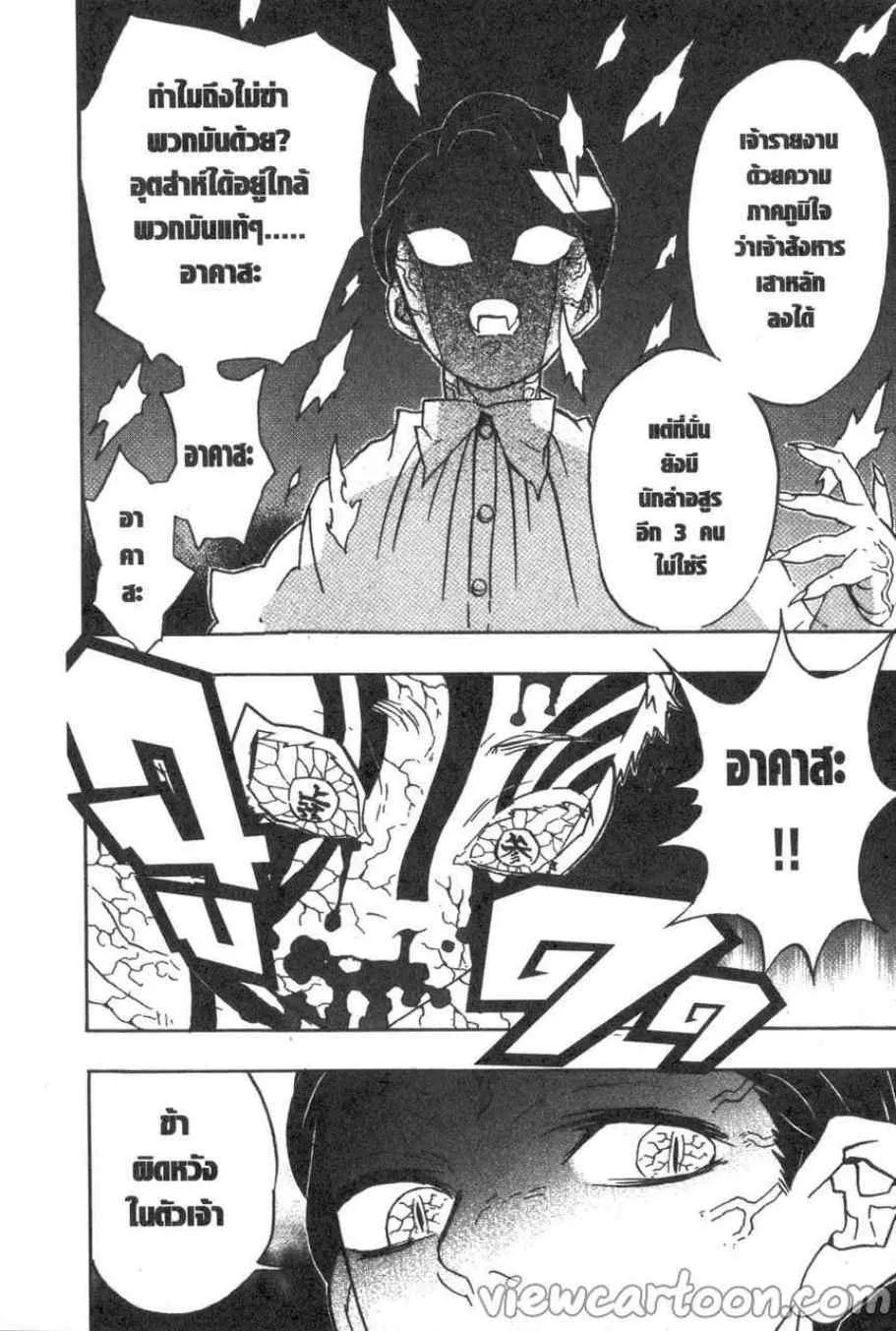 Kimetsu no yaiba ตอนที่ 67 หน้า 8