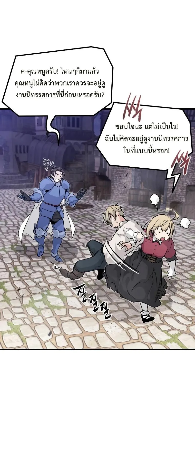 The Regressed Mercenary’s Machinations ตอนที่ 4 หน้า 14