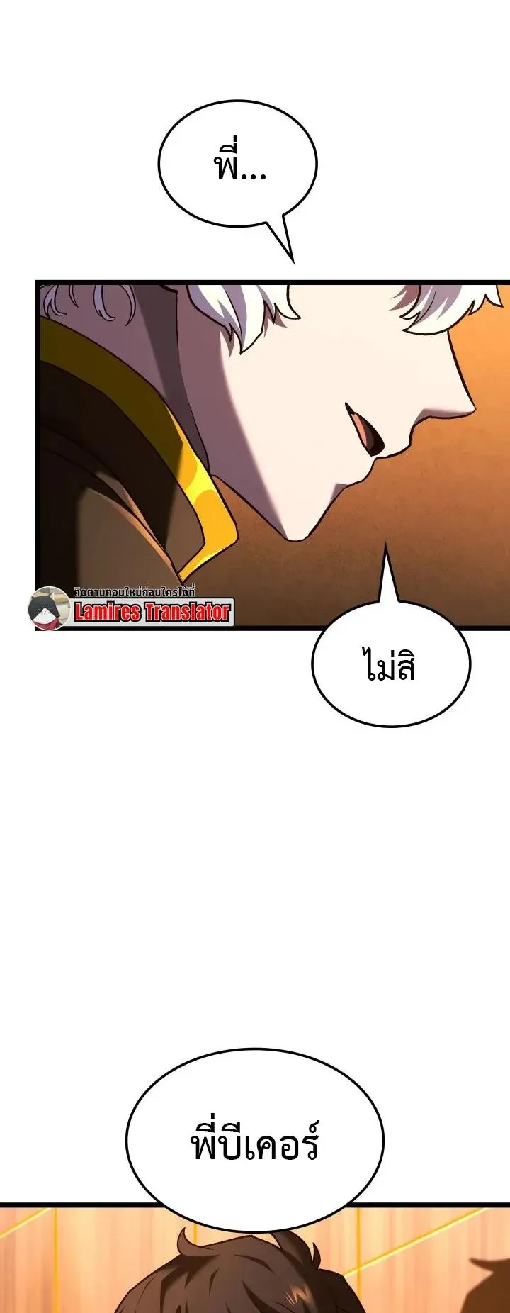 Revenge of the Iron-Blooded Sword Hound ตอนที่ 173 หน้า 14