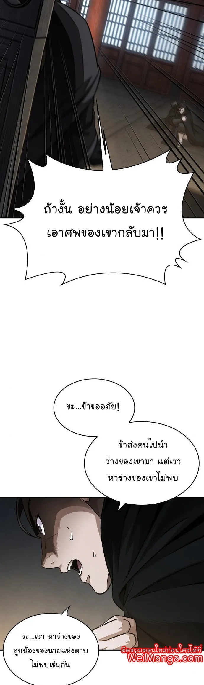 Nano Machine Chapter 178 หน้า 6