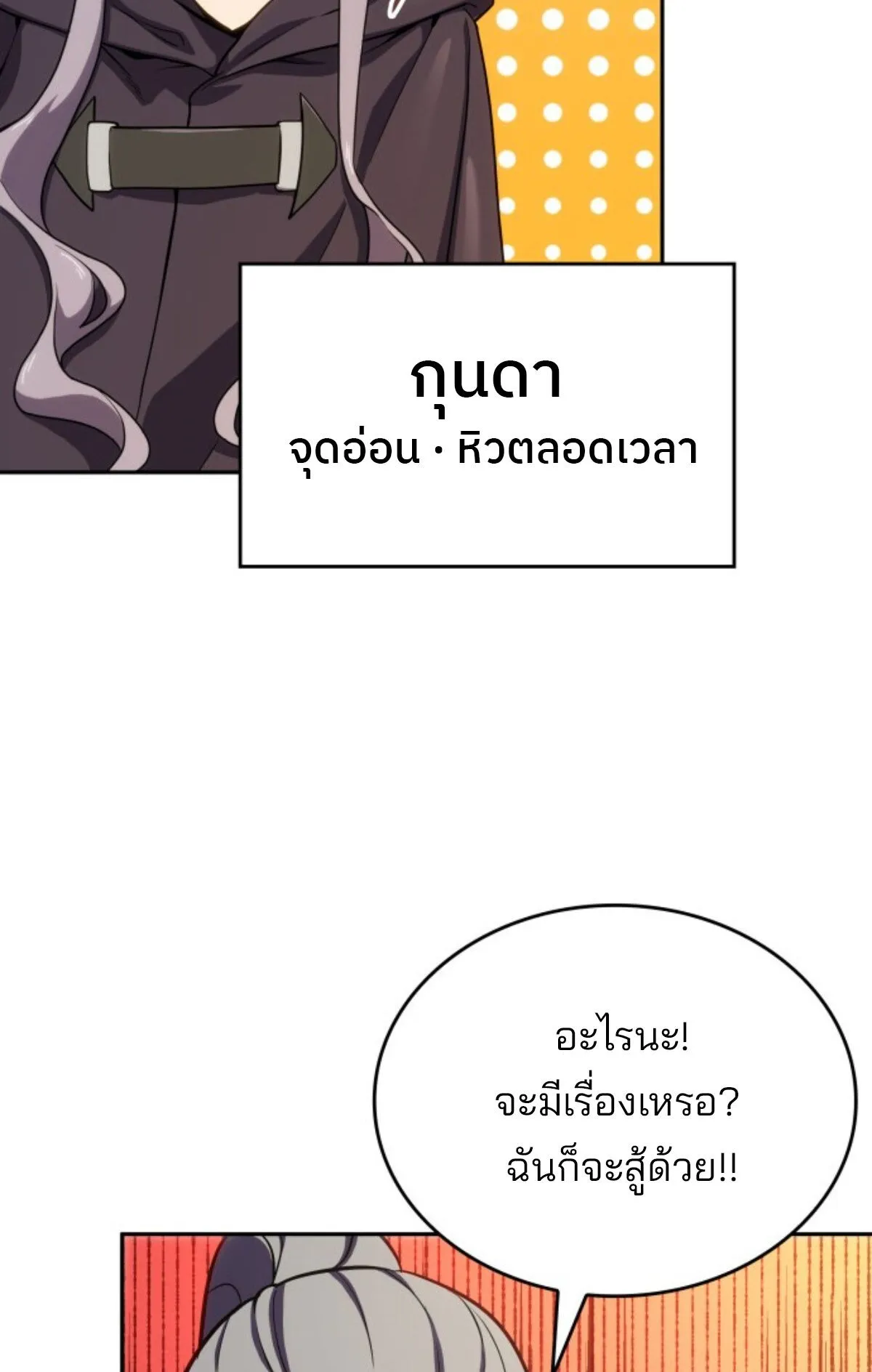 The Cold-Blooded Warrior ตอนที่ 2 หน้า 88
