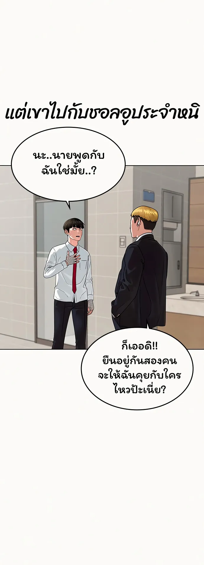 Reality Quest ตอนที่ 2 หน้า 49