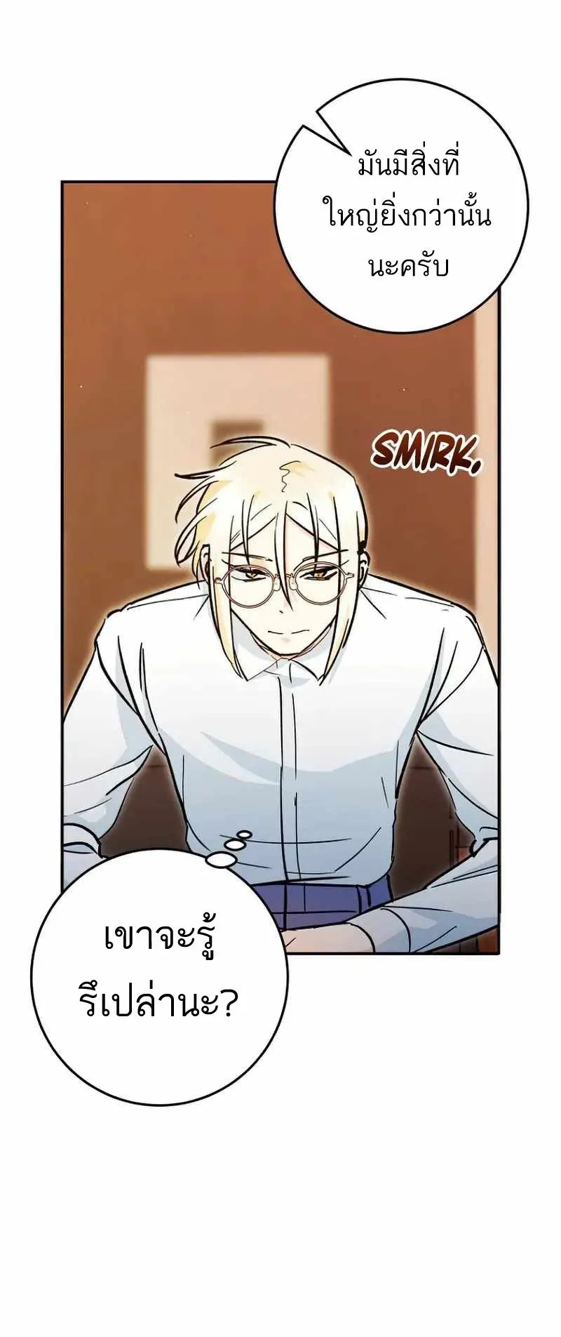 I Became a Civil Servant in a Magical World ตอนที่ 22 หน้า 50
